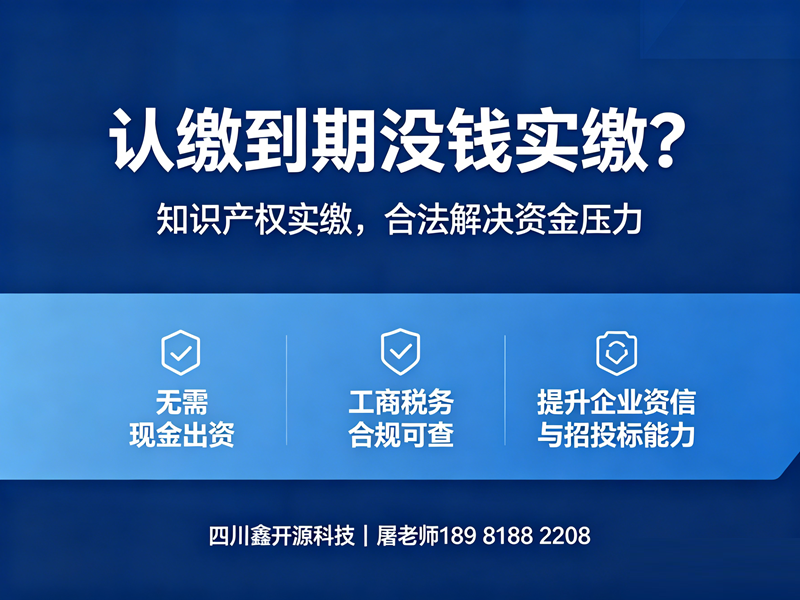 什么是知识产权实缴注册资本