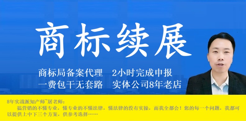 商标续展服务
