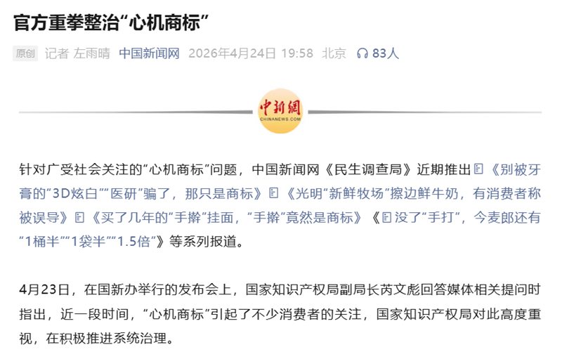 国知局集中无效 &ldquo;心机商标&rdquo; 1100 + 件，累计清理 3351 件