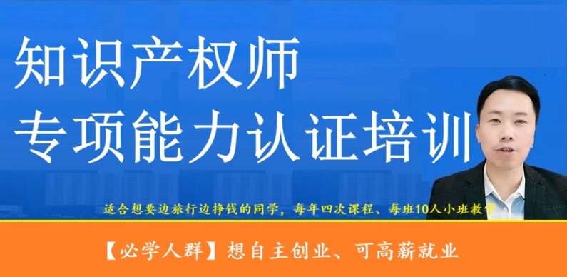 知识产权师专项能力认证培训简章