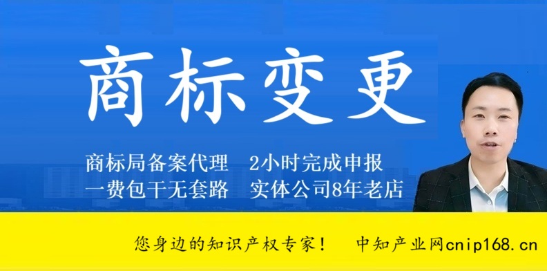 商标变更服务