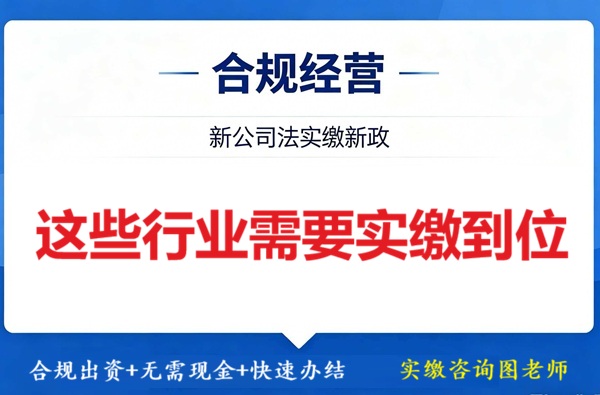 【金融行业】公司注册资本实缴政策