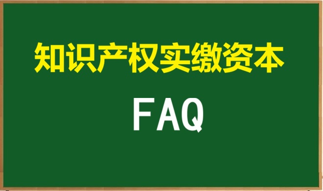 哪些企业适合做知识产权实缴？就是这五大类